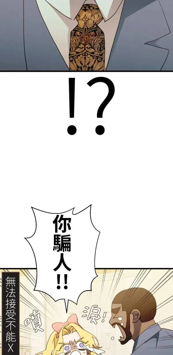 第54话 午夜12点的玻璃鞋 第53页