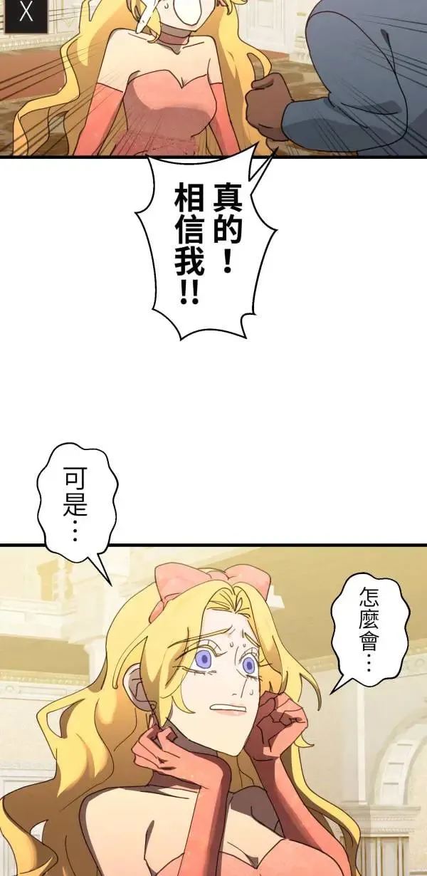 第54话 午夜12点的玻璃鞋 第54页