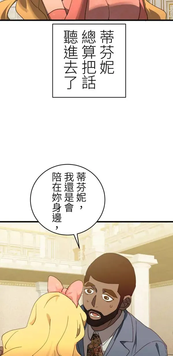 第54话 午夜12点的玻璃鞋 第55页