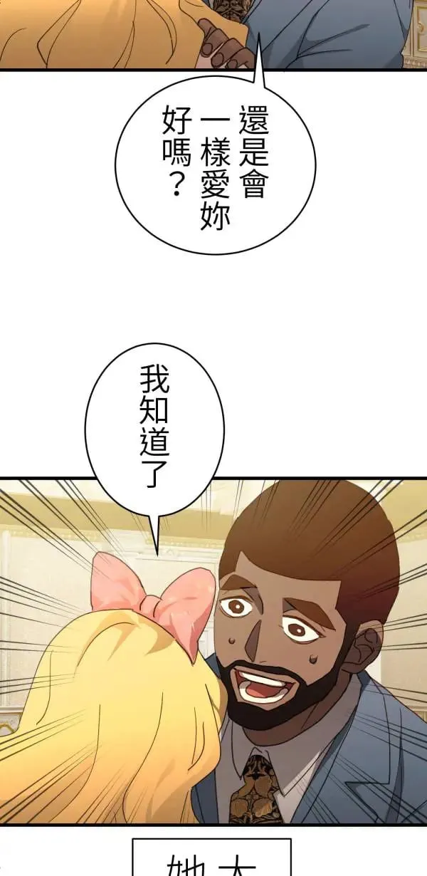 第54话 午夜12点的玻璃鞋 第56页