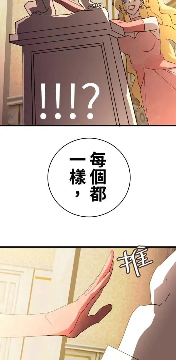 第54话 午夜12点的玻璃鞋 第66页