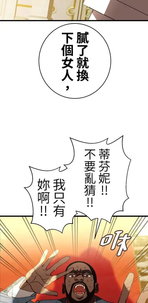 第54话 午夜12点的玻璃鞋 第67页
