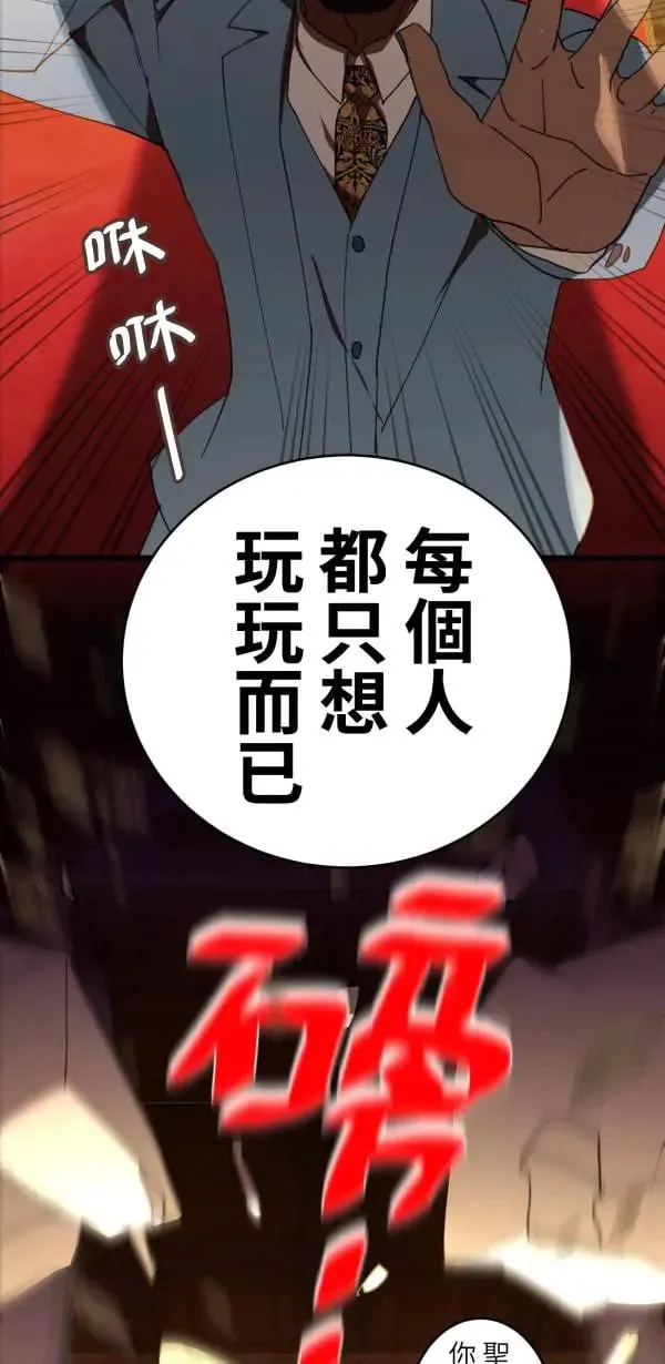 第54话 午夜12点的玻璃鞋 第68页