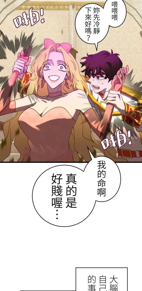 第54话 午夜12点的玻璃鞋 第71页