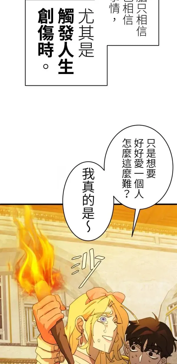 第54话 午夜12点的玻璃鞋 第72页