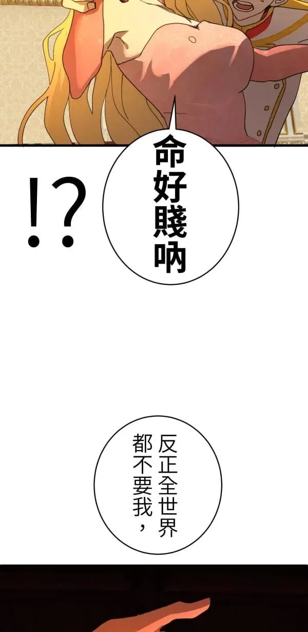 第54话 午夜12点的玻璃鞋 第73页