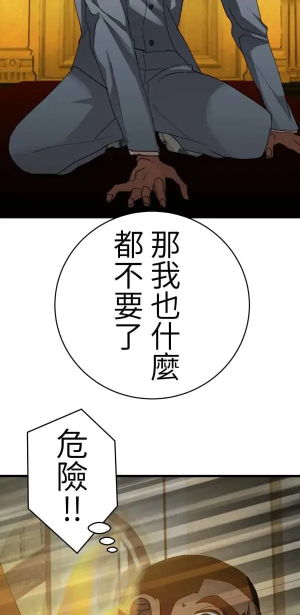 第54话 午夜12点的玻璃鞋 第75页