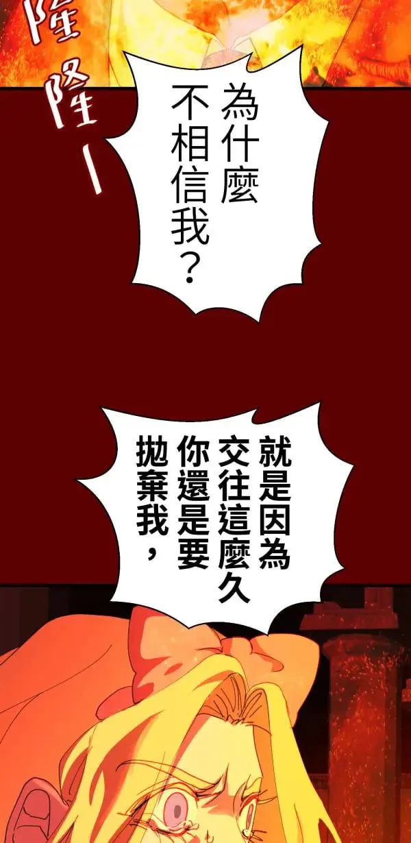 第54话 午夜12点的玻璃鞋 第82页