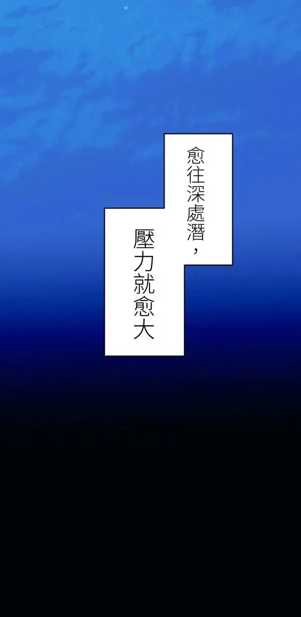 第55话 潜水、上岸、氮醉 第44页