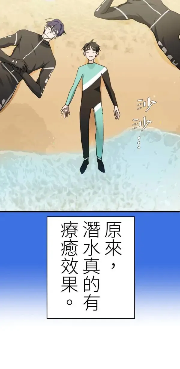 第55话 潜水、上岸、氮醉 第53页