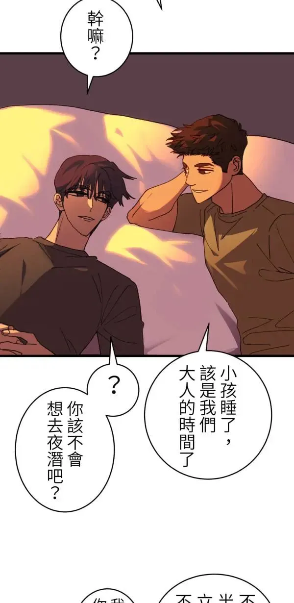 第55话 潜水、上岸、氮醉 第55页