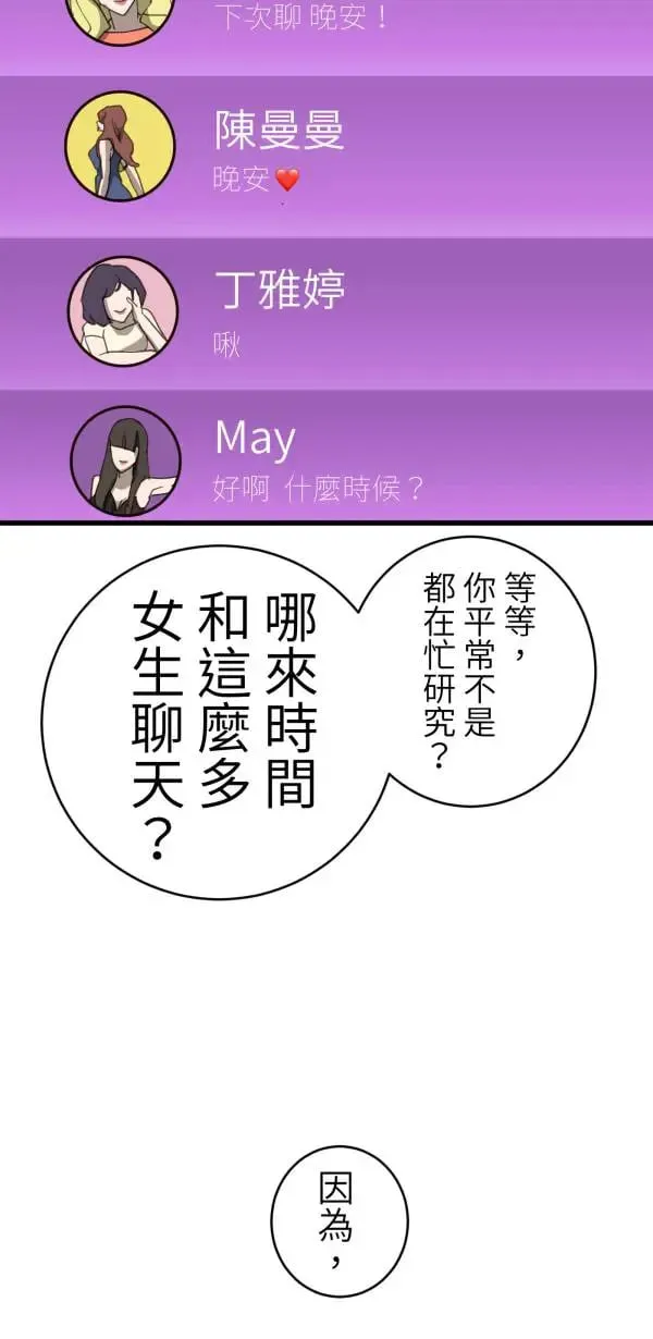 第55话 潜水、上岸、氮醉 第60页
