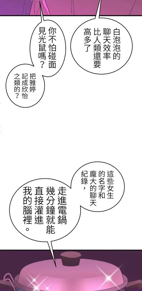 第55话 潜水、上岸、氮醉 第64页