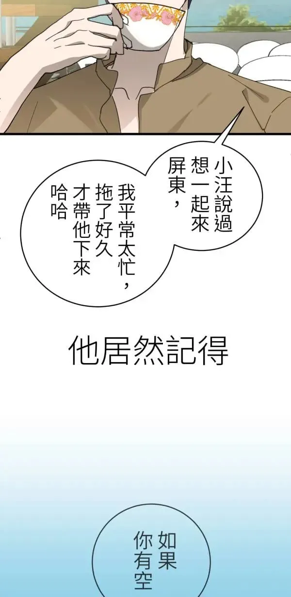 第55话 潜水、上岸、氮醉 第71页