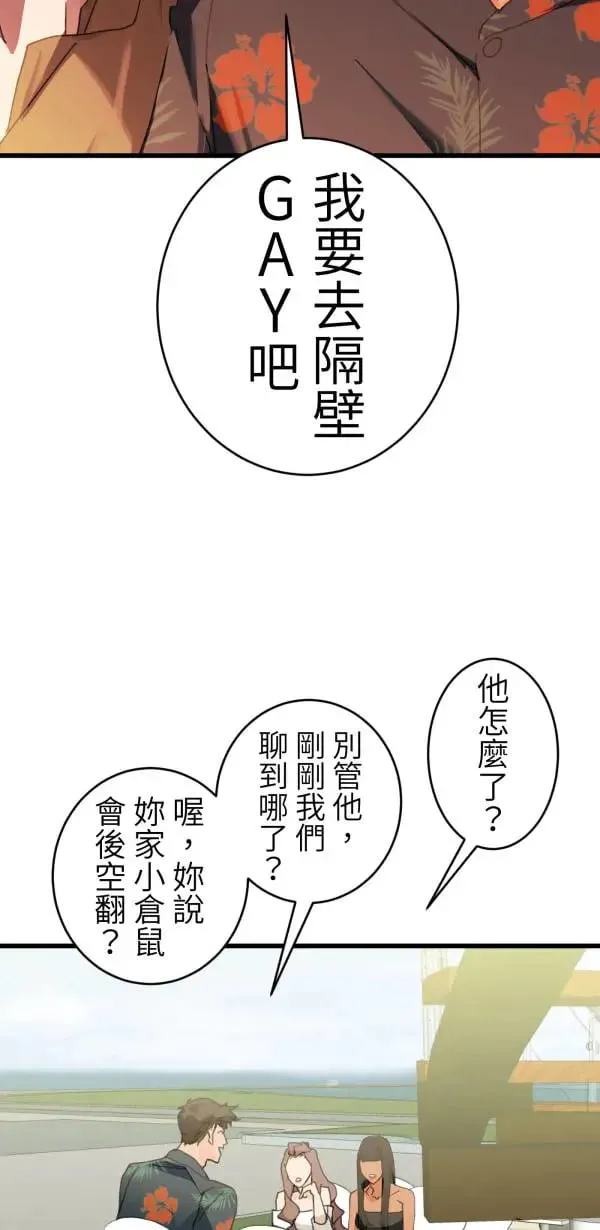 第55话 潜水、上岸、氮醉 第76页