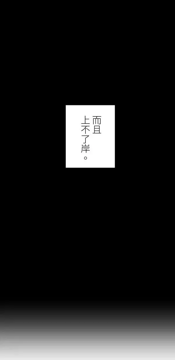 第55话 潜水、上岸、氮醉 第91页
