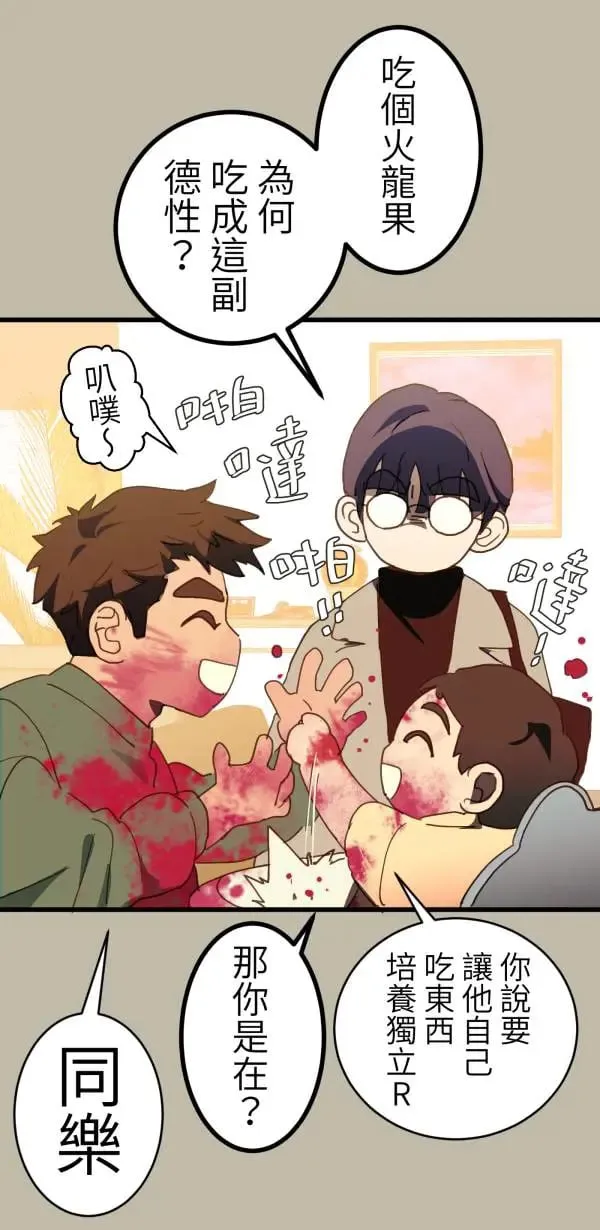 第56话 不知情的人 第4页