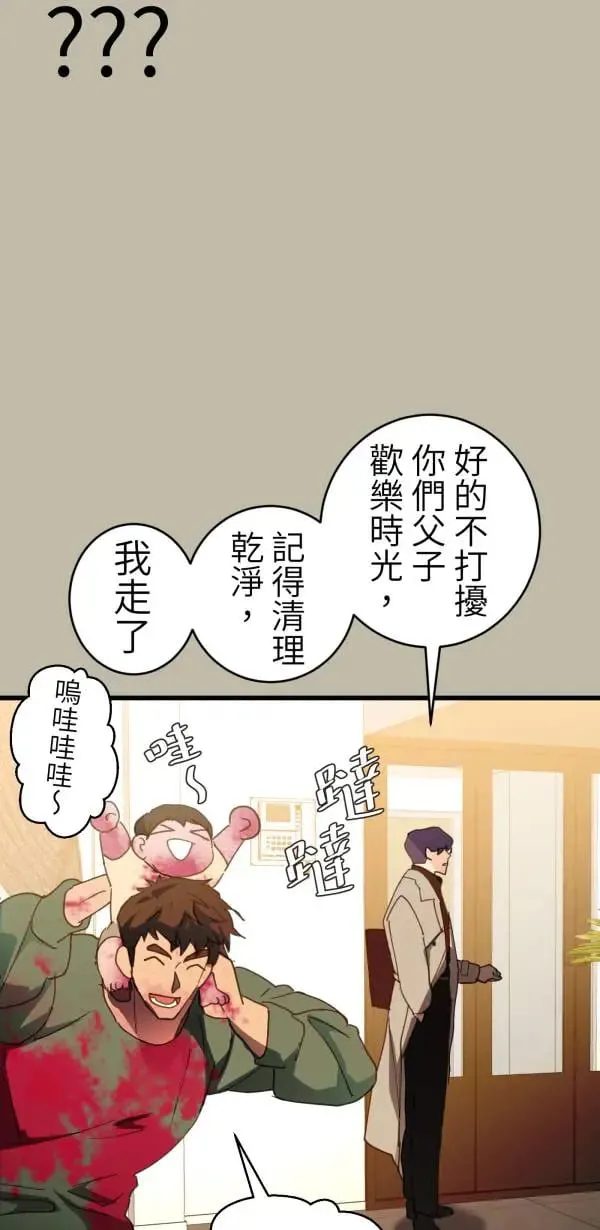 第56话 不知情的人 第5页