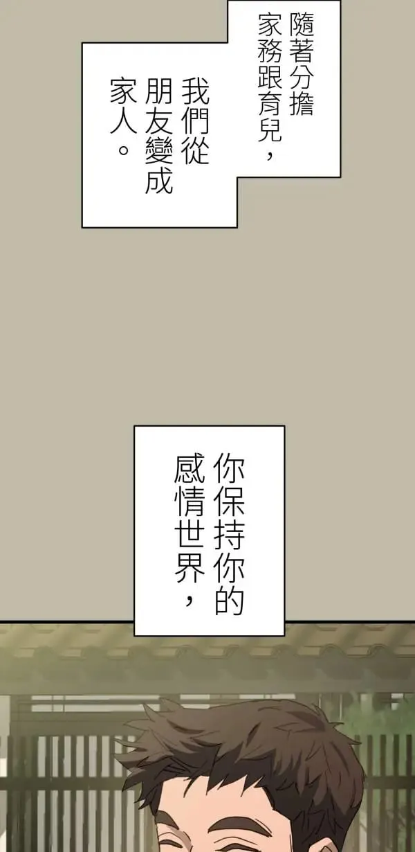 第56话 不知情的人 第11页