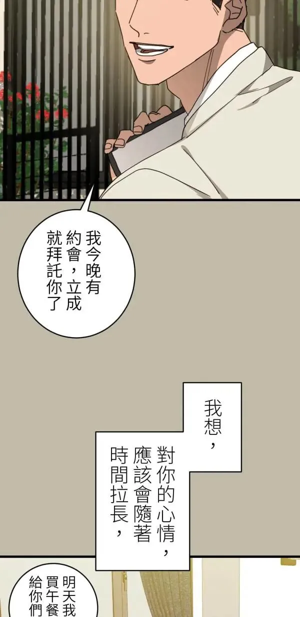 第56话 不知情的人 第12页