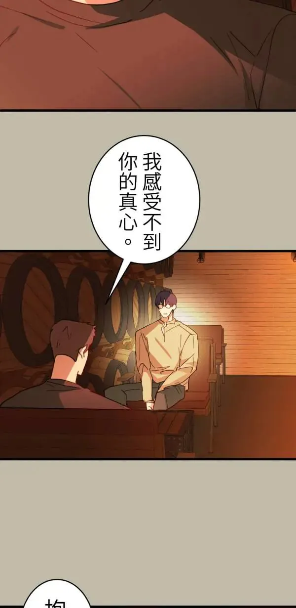 第56话 不知情的人 第17页