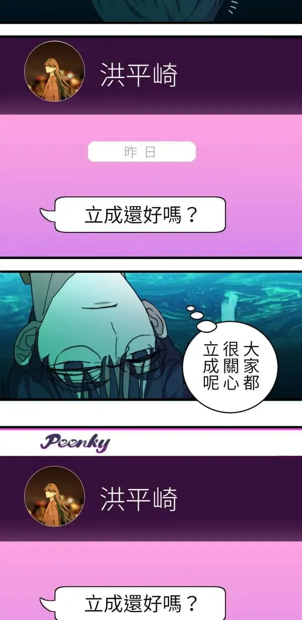 第56话 不知情的人 第31页