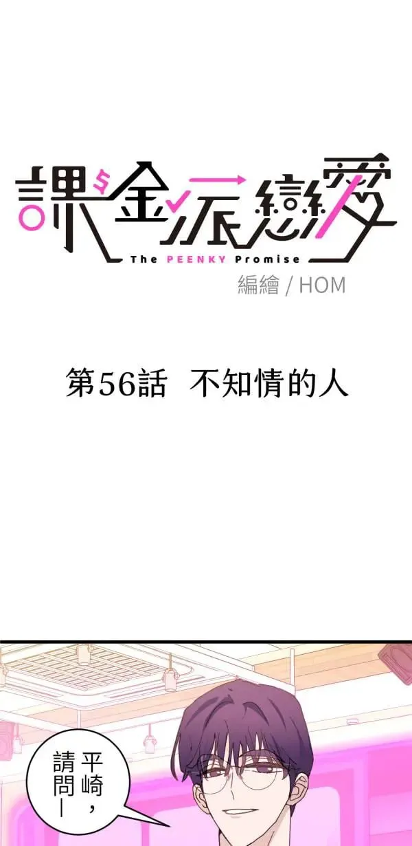 第56话 不知情的人 第35页