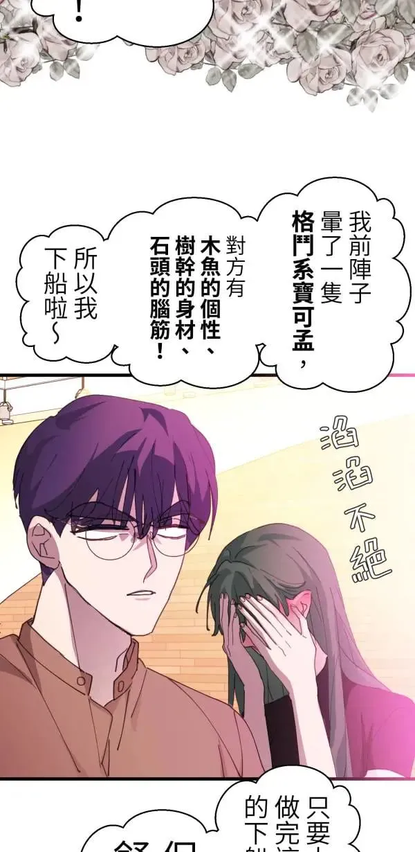 第56话 不知情的人 第54页
