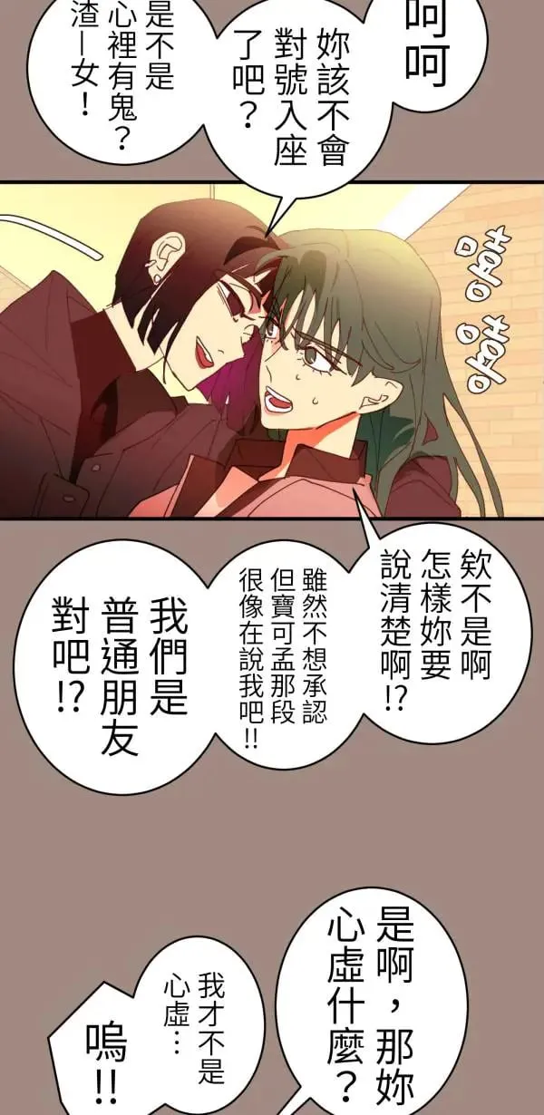 第56话 不知情的人 第58页