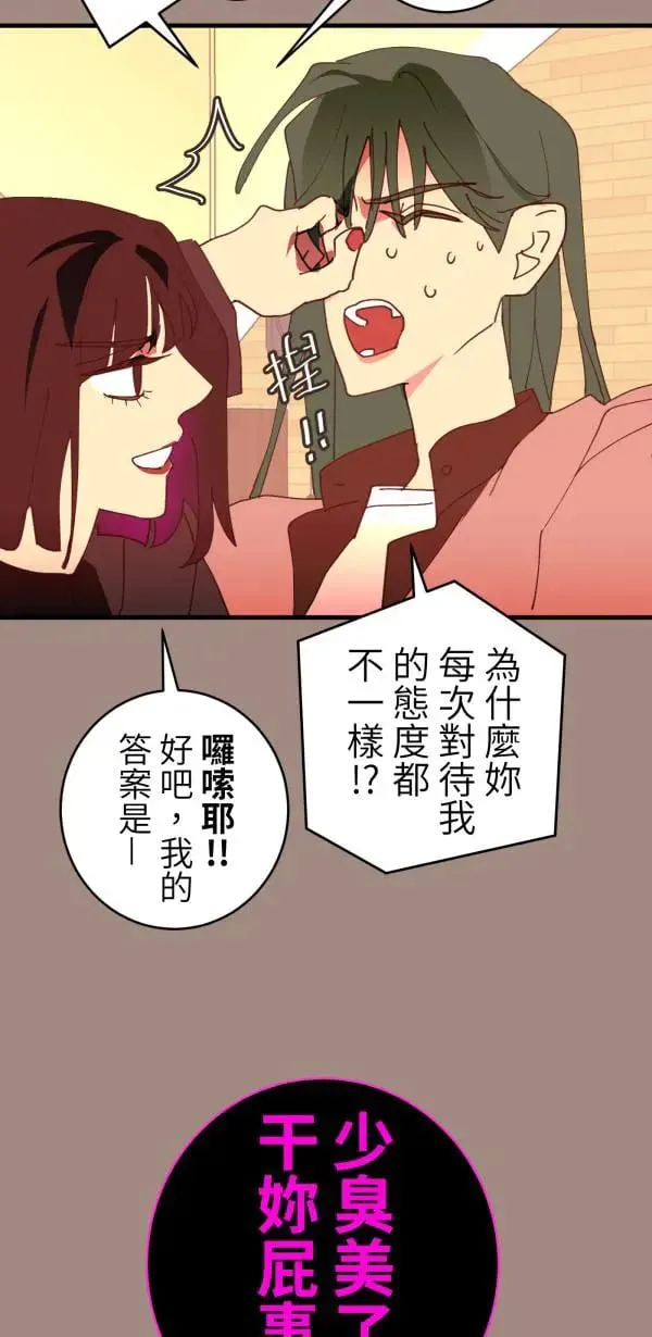 第56话 不知情的人 第59页