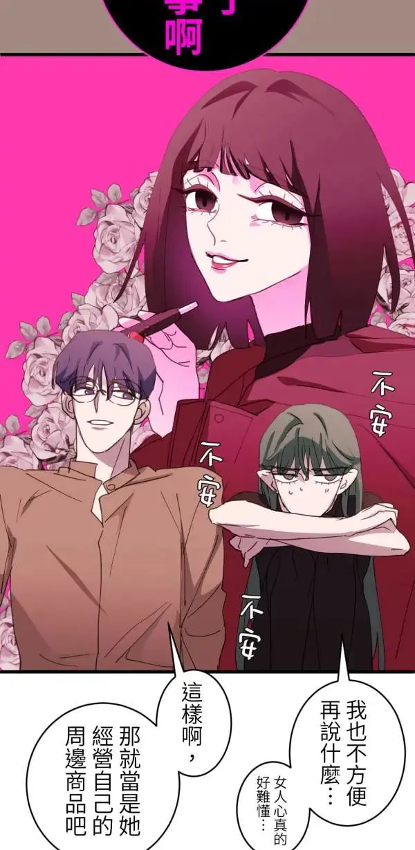 第56话 不知情的人 第60页