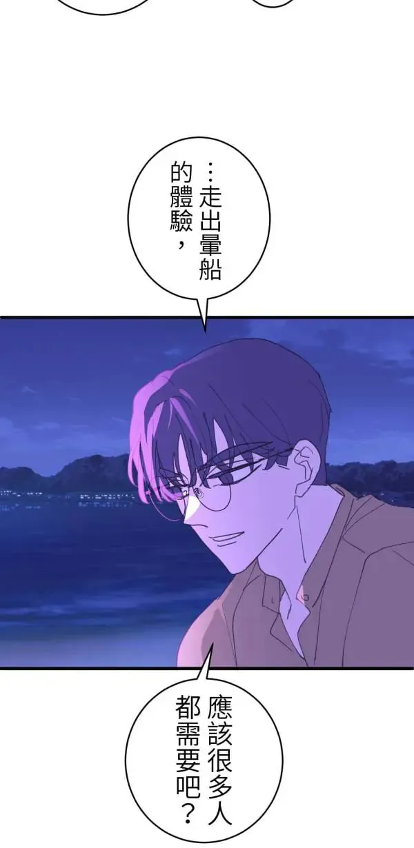 第56话 不知情的人 第61页