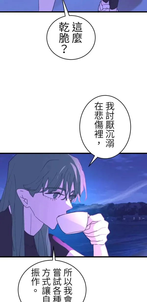 第56话 不知情的人 第66页
