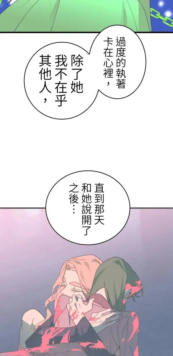 第56话 不知情的人 第70页