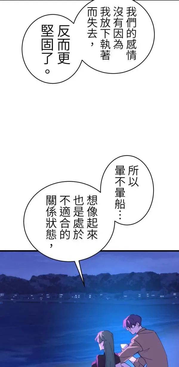 第56话 不知情的人 第74页