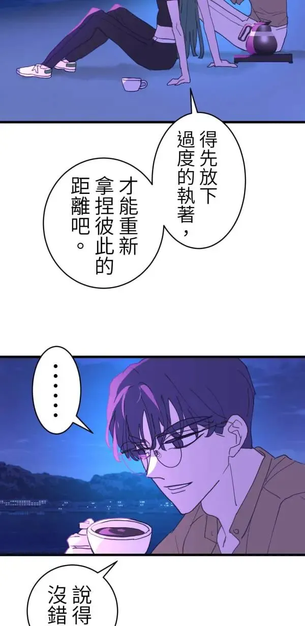 第56话 不知情的人 第75页