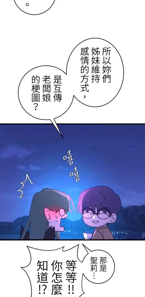 第56话 不知情的人 第76页