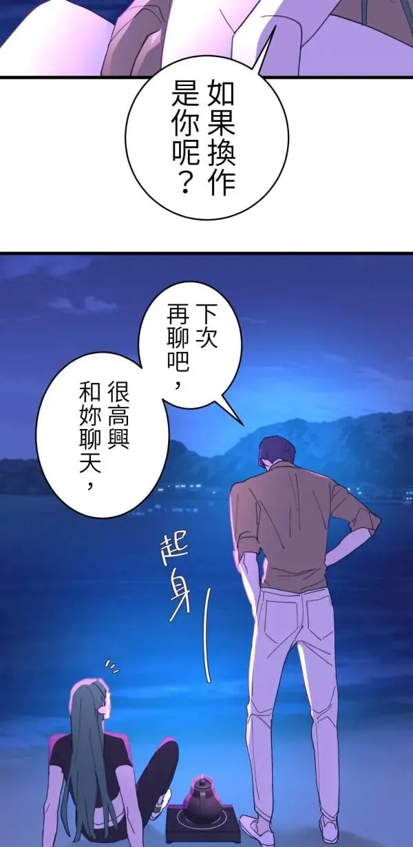 第56话 不知情的人 第78页