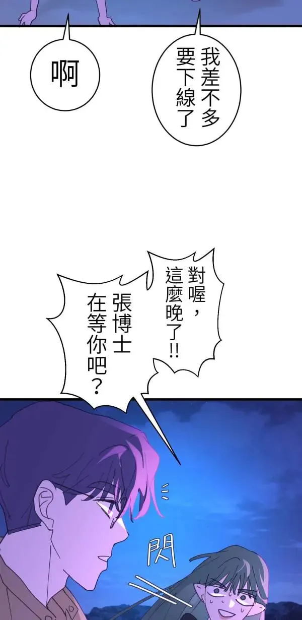 第56话 不知情的人 第79页