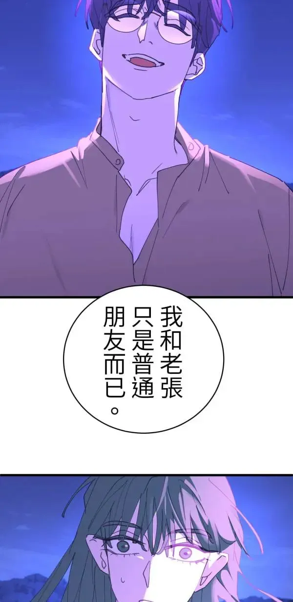 第56话 不知情的人 第81页
