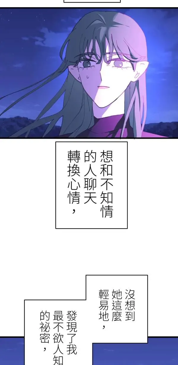 第56话 不知情的人 第85页