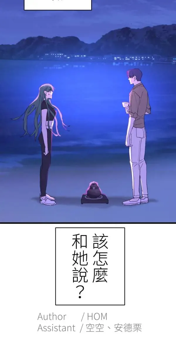 第56话 不知情的人 第86页
