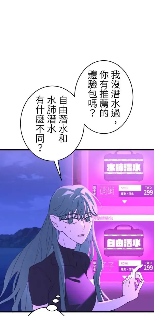 第57话 深海的大奇庙里 第16页
