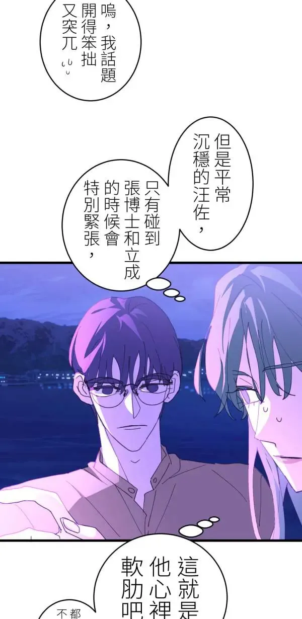 第57话 深海的大奇庙里 第17页