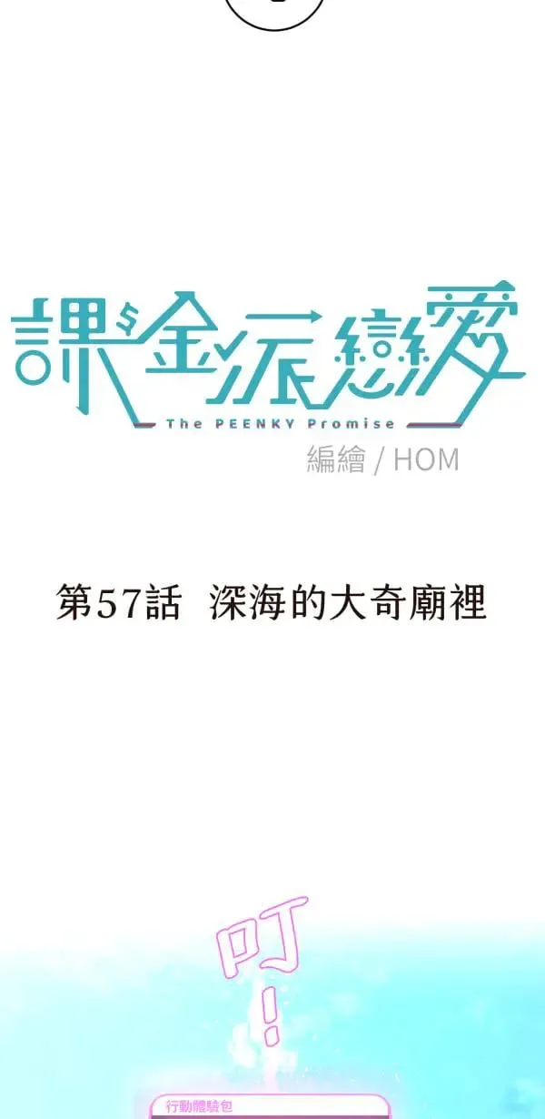 第57话 深海的大奇庙里 第20页