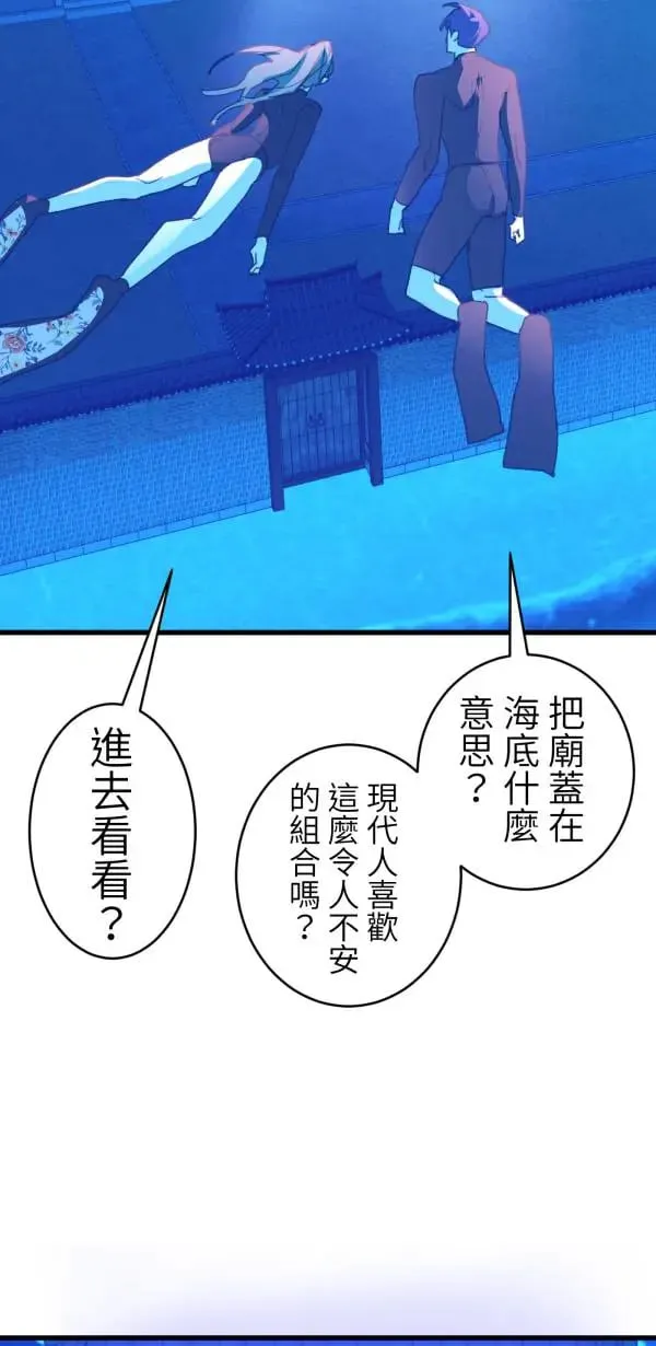 第57话 深海的大奇庙里 第25页