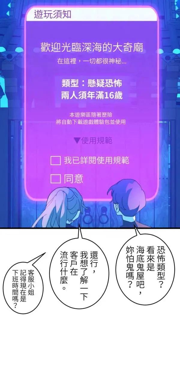 第57话 深海的大奇庙里 第26页