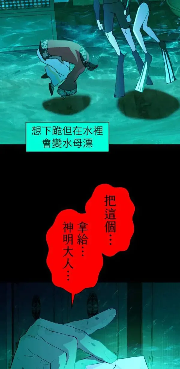 第57话 深海的大奇庙里 第48页