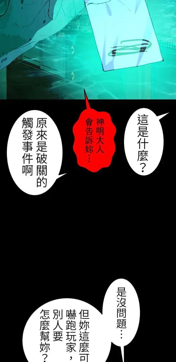 第57话 深海的大奇庙里 第49页