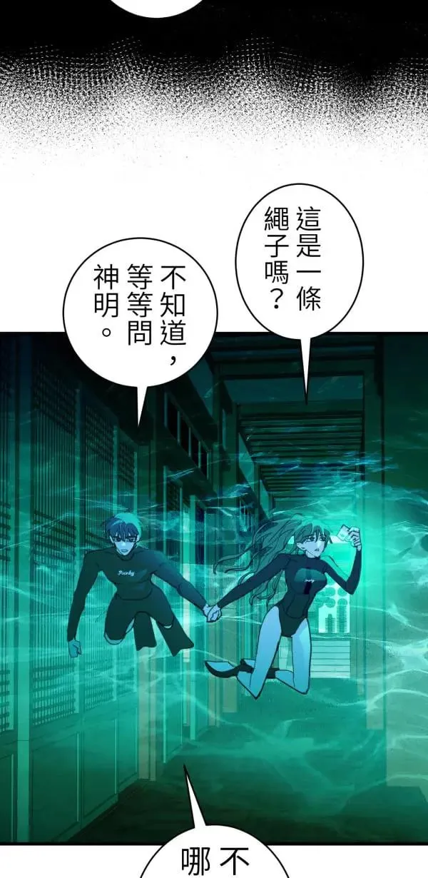 第57话 深海的大奇庙里 第51页